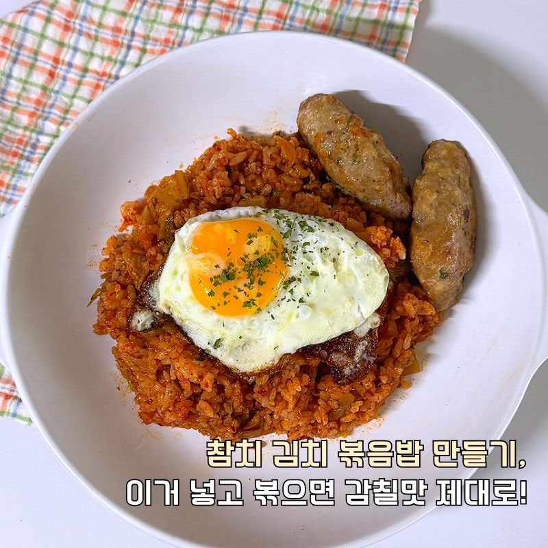 참치 김치 볶음밥 만들기, 이거 넣고 볶으면 감칠맛 제대로!