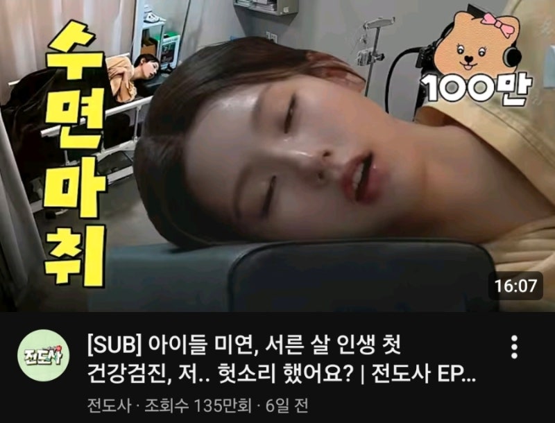 미연 내시경 영상 의료법 위반? 현재까지 밝혀진 사실 정리