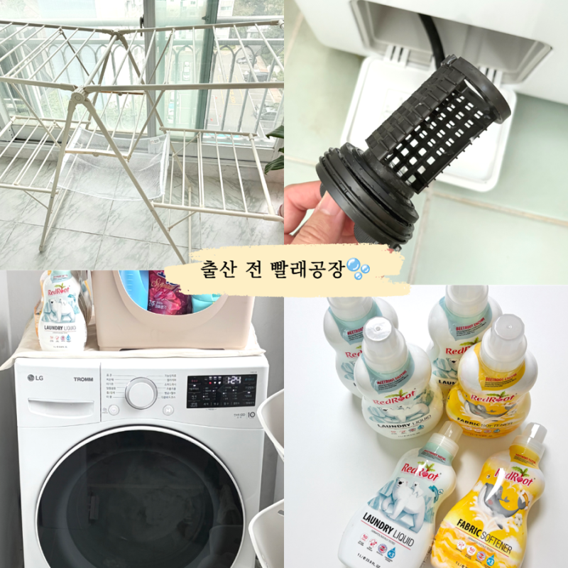 출산전 빨래공장을 위한 신생아용 아기세제, 빨래 건조대 추천 내돈내산템!