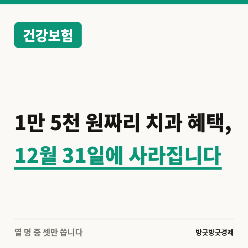 1년에 한 번 스케일링이 1만 5천원이라고요?