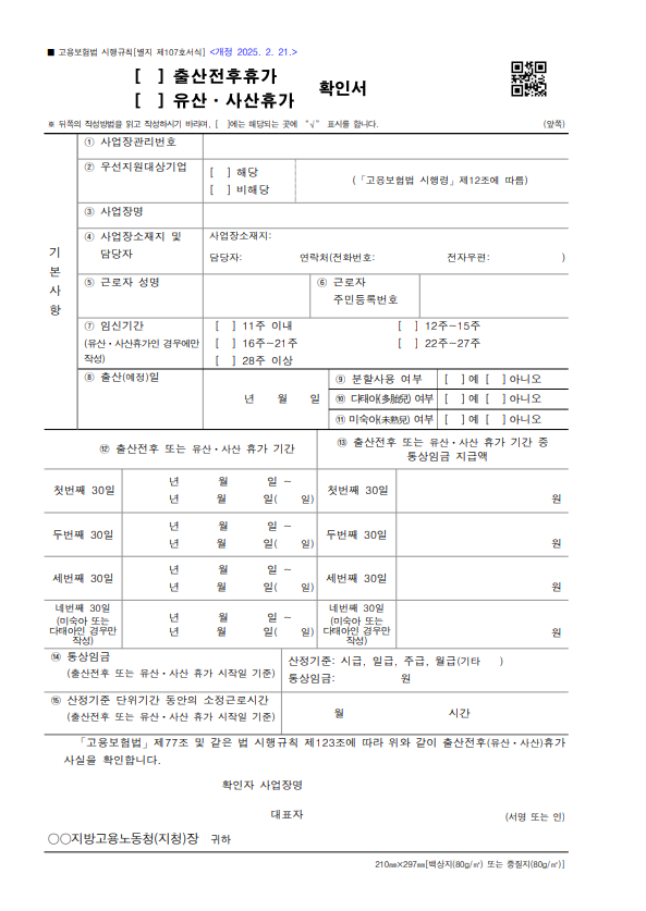 내가 보려고 쓰는 2026 출산휴가 신청법 (+기간제 계약만료·실업급여 수급기간 연기 내용 포....