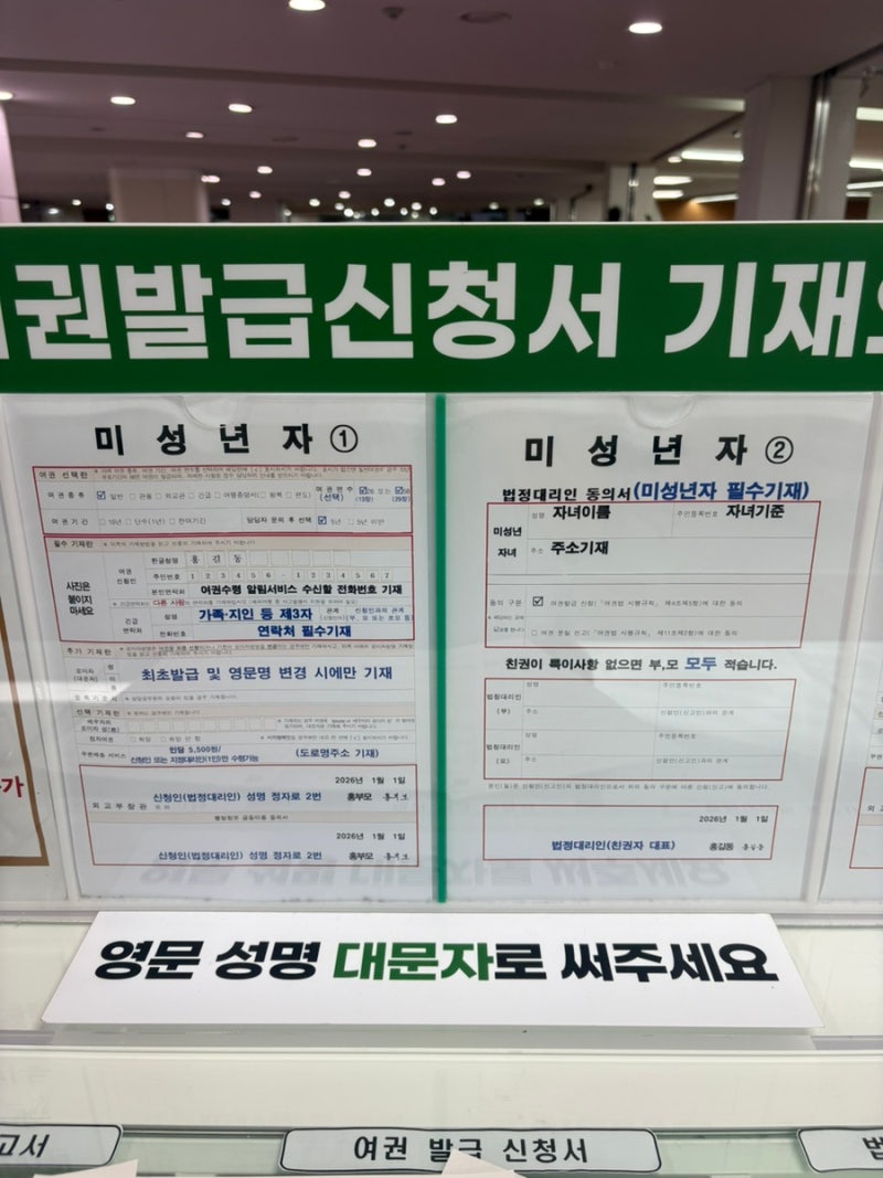 아기 여권 만들기 준비물 발급비용