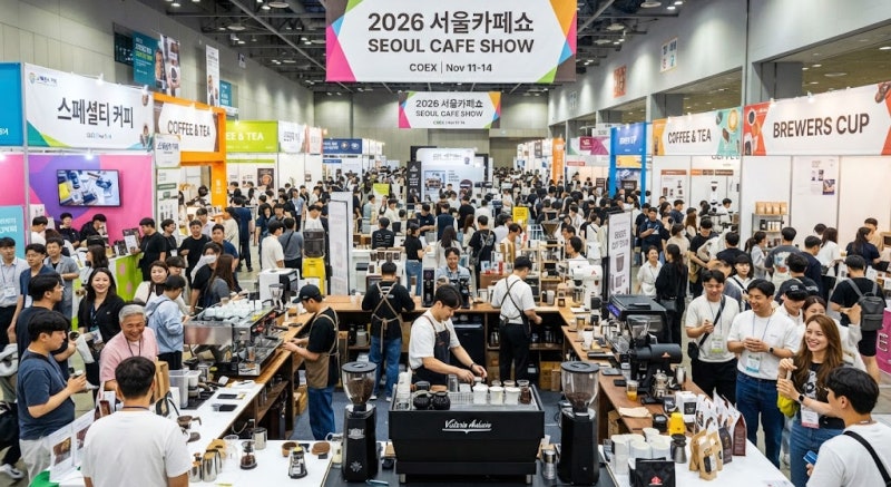 2026 서울카페쇼 일정, 얼리버드 예매 할인 및 관람 안내