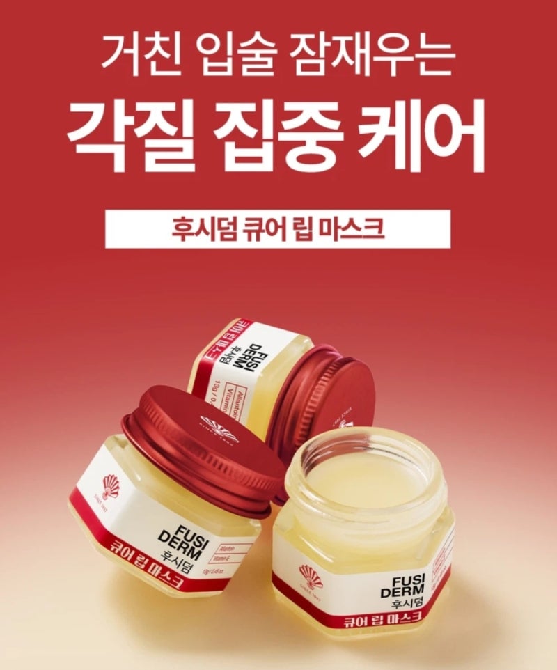 다이소 추천템, 다이소 후시덤 큐어 립 마스크, 후시덤 SOS크림, 수분크림, 비비크림 정리