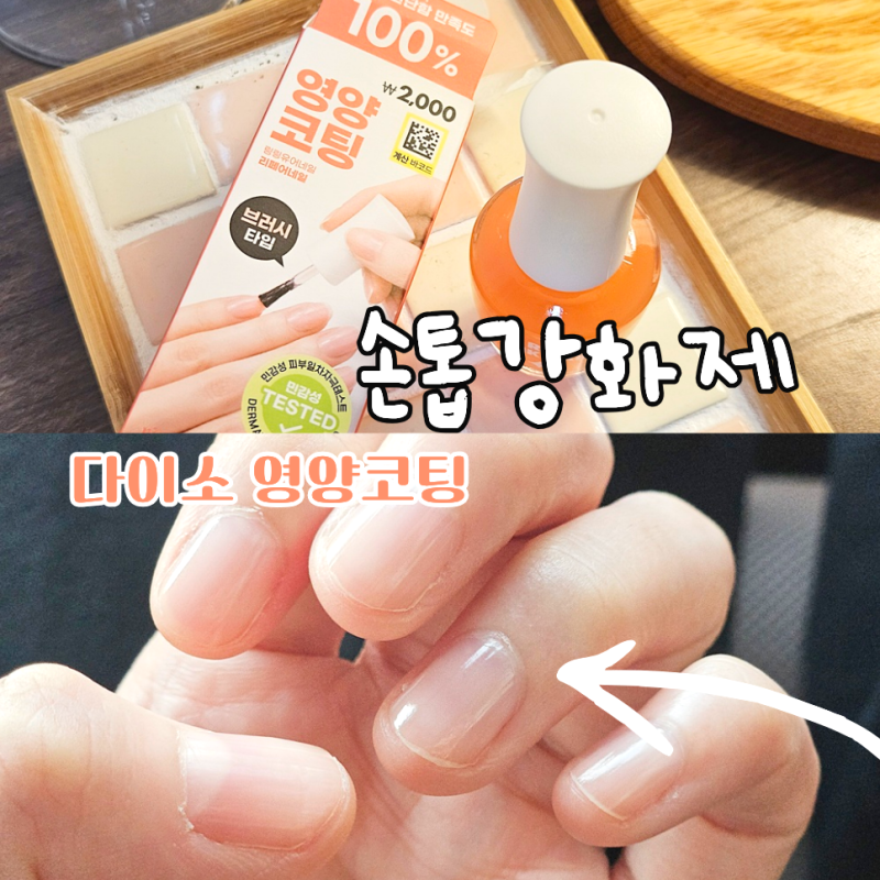 다이소 링링 유어네일 다이아 핑크 수린이 네일 손톱강화제 유리알만들기