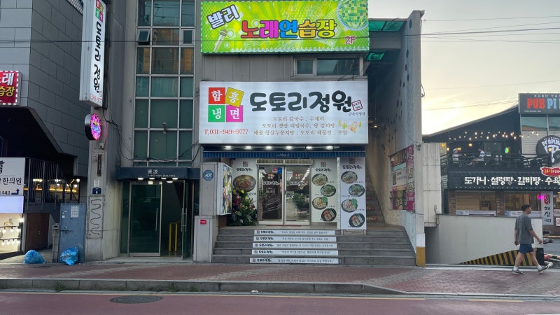 [파주맛집] 도토리정원 금촌직영점 - 15년 전통 한상가득 파주한정식 추천