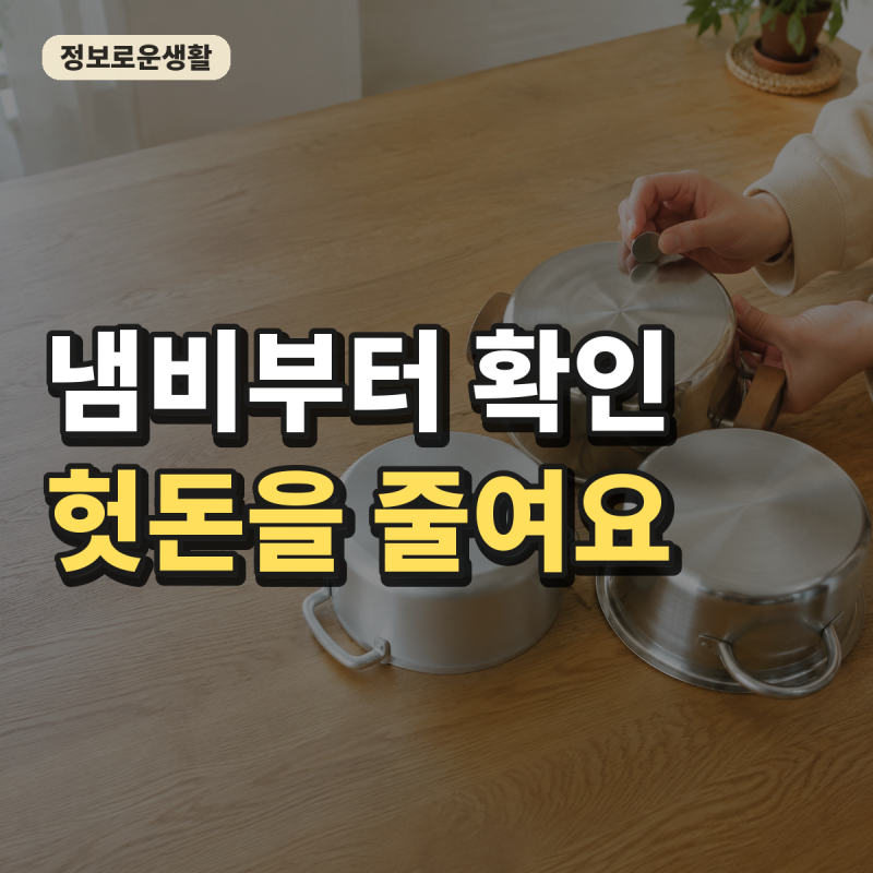 인덕션 냄비 구분법, 자석 하나로 바닥 재질 확인하기