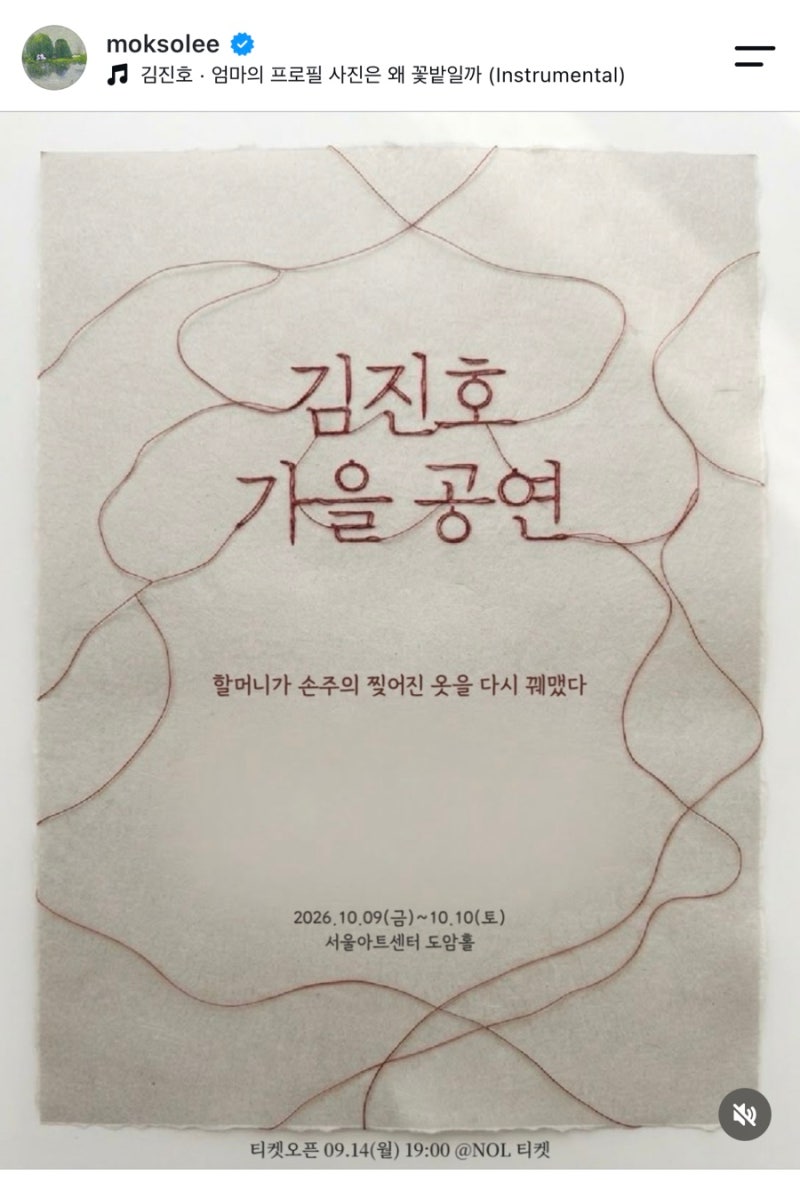SG워너비 김진호 가을 공연, 김진호 단독 콘서트(콘서트 일정, 티켓오픈 일정)