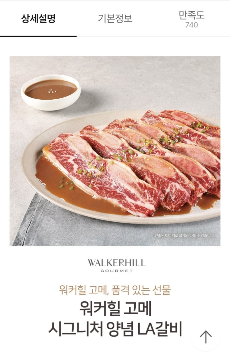 LA갈비 추천, 고기 선물세트 현대홈쇼핑 쇼라 워커힐 LA갈비 방송 후기