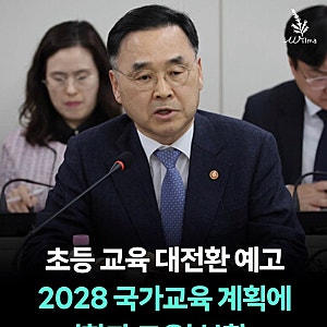 2028초등교육 한자교육 부활!ㅡ웅진씽크빅한자