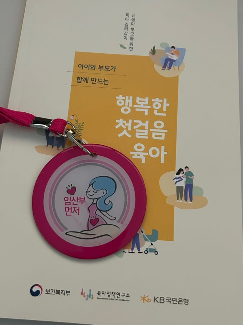 정부24 맘편한 임신 신청방법 혜택 정리