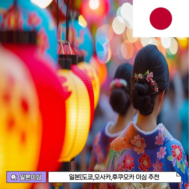 일본[도쿄,오사카,후쿠오카] 3박 4일 필수템 esim. 무제한 데이터 “유심스토어” 이심 추천(....