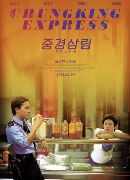 ✨️✨️ 오늘의 로맨스 영화 《중경삼림》｜重慶森林✨️✨️