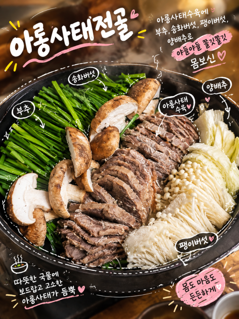 아롱사태수육전골 만들기, 가성비 좋은 아롱사태 1kg로 푸짐하게