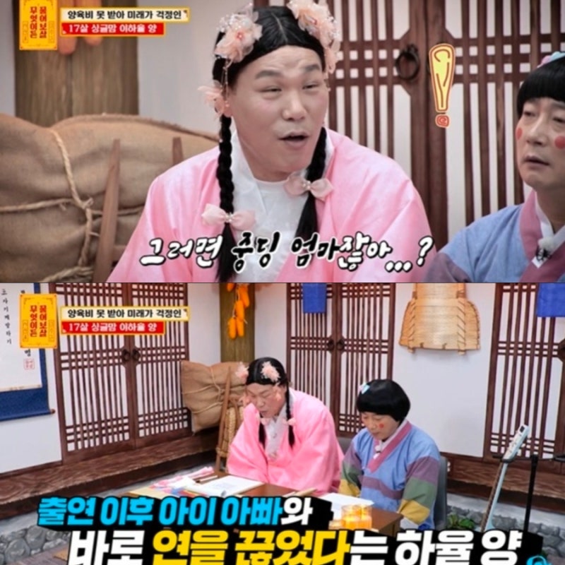 17살 중딩엄마 근황, 서장훈 놀람 이후 달라진 삶 애아빠와 절연한 현재