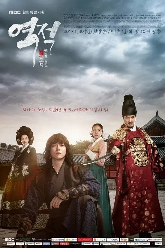 정보 줄거리 관전포인트 결말, 윤균상 김지석 주연 연산군 시대의 ....