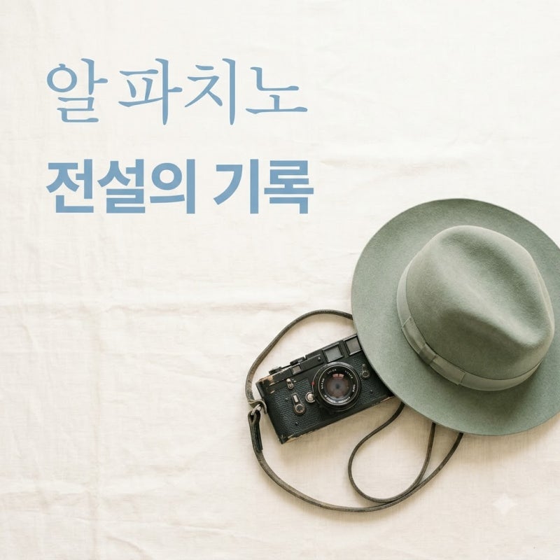 86세에 넷째를? 대부 알 파치노, 전설이 된 그의 진짜 기록들..