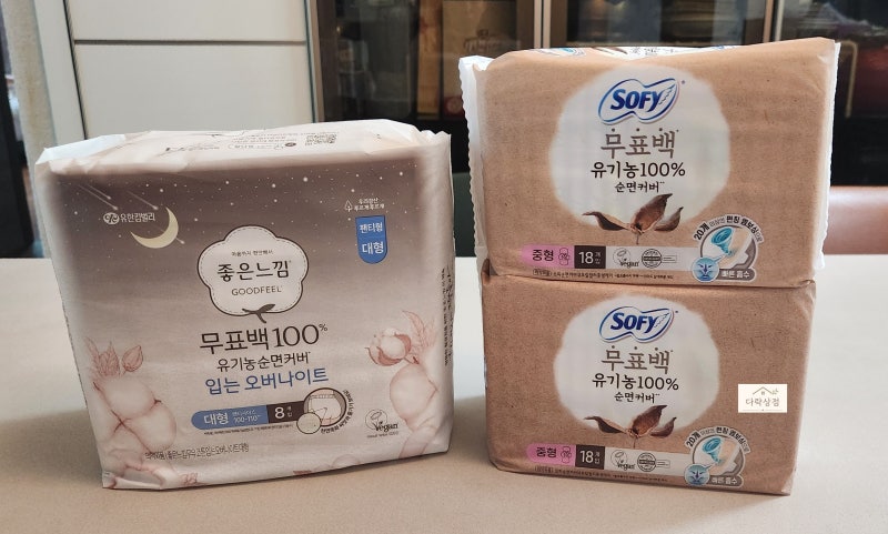 무표백 유기농 생리대, 공정을 뺐는데 왜 더 비쌀까? 쏘피·좋은느낌 직접 사서 알아봤어요.