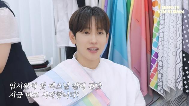 "목적은 직업 신뢰도 상승" 임시완, 생애 첫 퍼스널 컬러 진단 결과는 '여름 쿨톤'