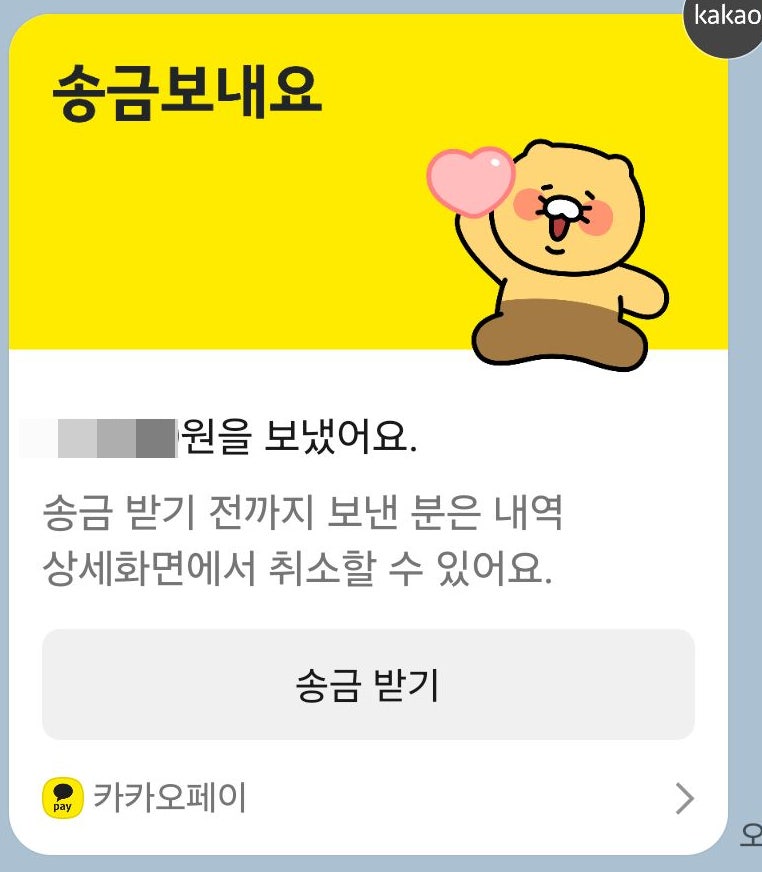 카톡으로 카카오페이 송금받기와 송금하기 방법