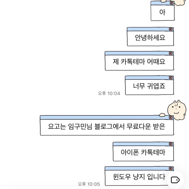 귀여운 아이폰 카톡테마 바꾸는 방법, 무료 테마 공유 블로그 추천 해줌!