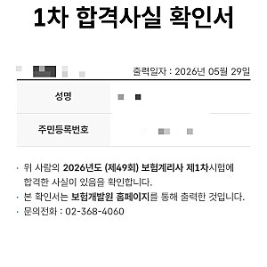 2026년 보험계리사 1차 합격 수기