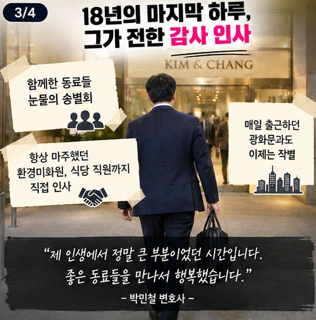 박민철 변호사 김앤장 18년 만에 퇴사하고 홀로서기 시작한 진짜 이유 (이혼숙려캠프)