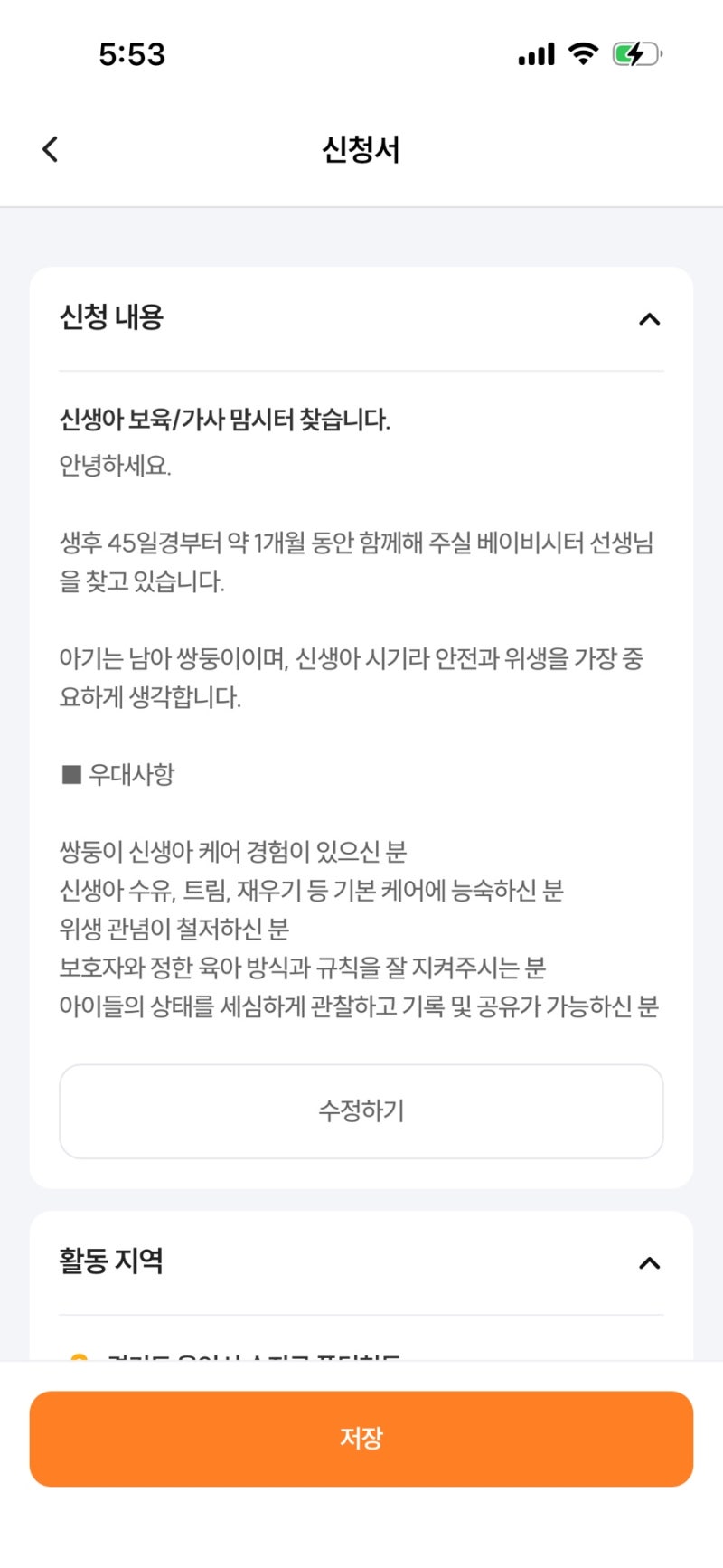 신생아 쌍둥이 베이비시터 찾기｜맘시터에서 구한 후기 +비용, 장단점