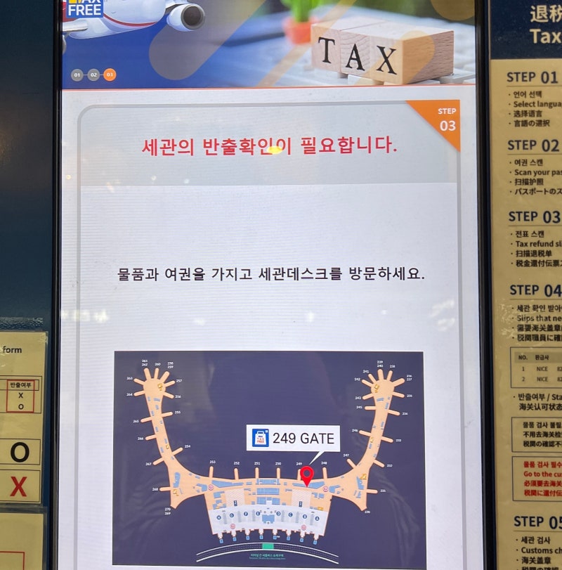 인천공항서 텍스리펀 하다가 나만 세관까지 불려간 사연, 처음이라 몰랐던 것뿐