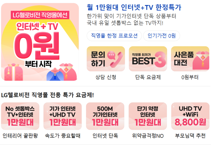 인터넷가입 사은품많이주는곳? 현금지원 비교업체 설치 후기 총정리