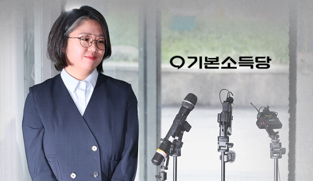 용혜인 남편·전 비서관이 지도부 5석 중 3석…기본소득당 ‘사당화’ 논란 왜 나왔나