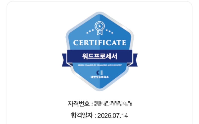 대학생 자격증추천 워드프로세서 필기실기 1일 벼락치기 합격팁 워드프로세서 최신기출문제