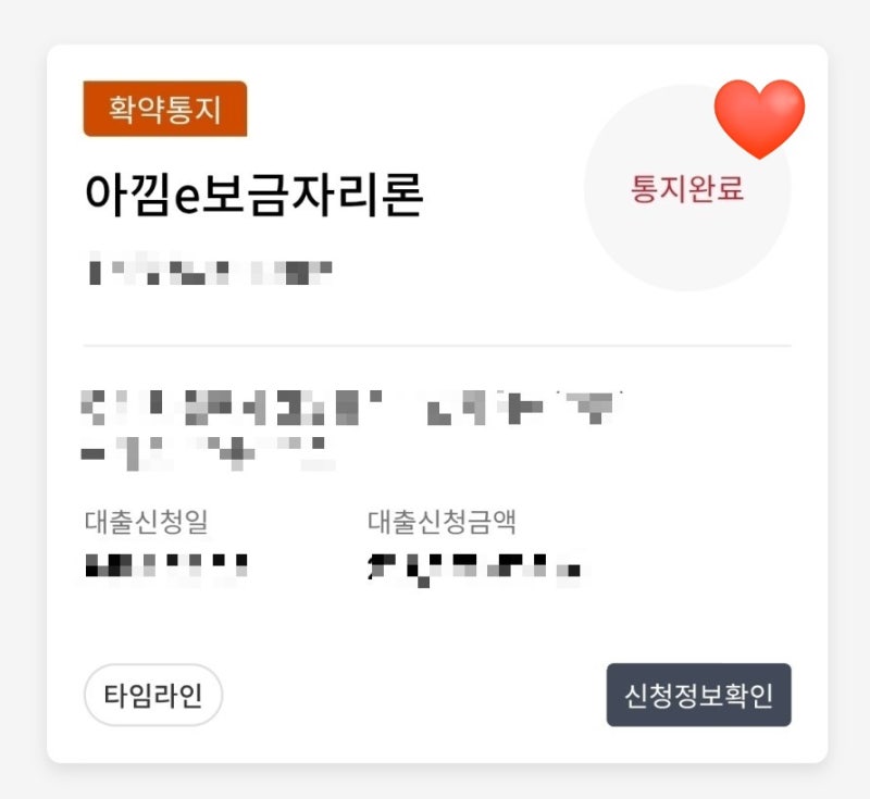 포모 온 만 28세 미혼 여성의 1주택자 되는 매매 일기 3_ 보금자리론확약통지/서류제출/법무통....
