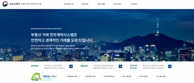 부동산 전자계약이란? 장단점부터 실제 계약 과정까지..