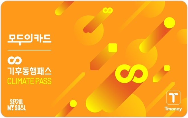 기후동행카드 9월 끝난다더니, 모르면 9만원 날아간다