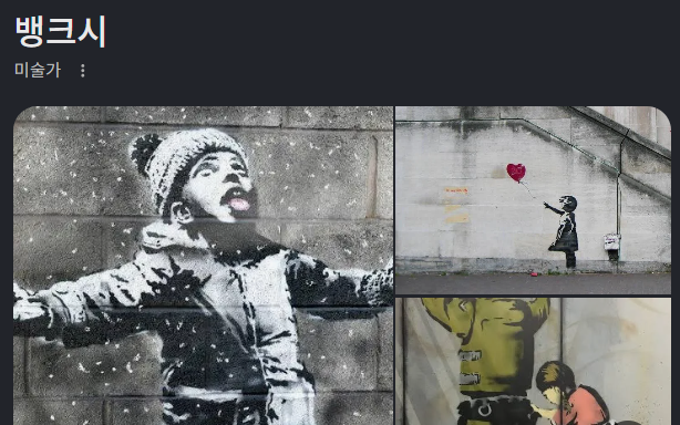 뱅크시 특별전 《BANKSY : Still Here》 더현대 서울 관람 전 알고 가면 더욱 재미있는 작품 스토....