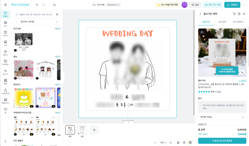 종이 청첩장 제작 | 미리캔버스+비즈하우스 셀프제작 후기