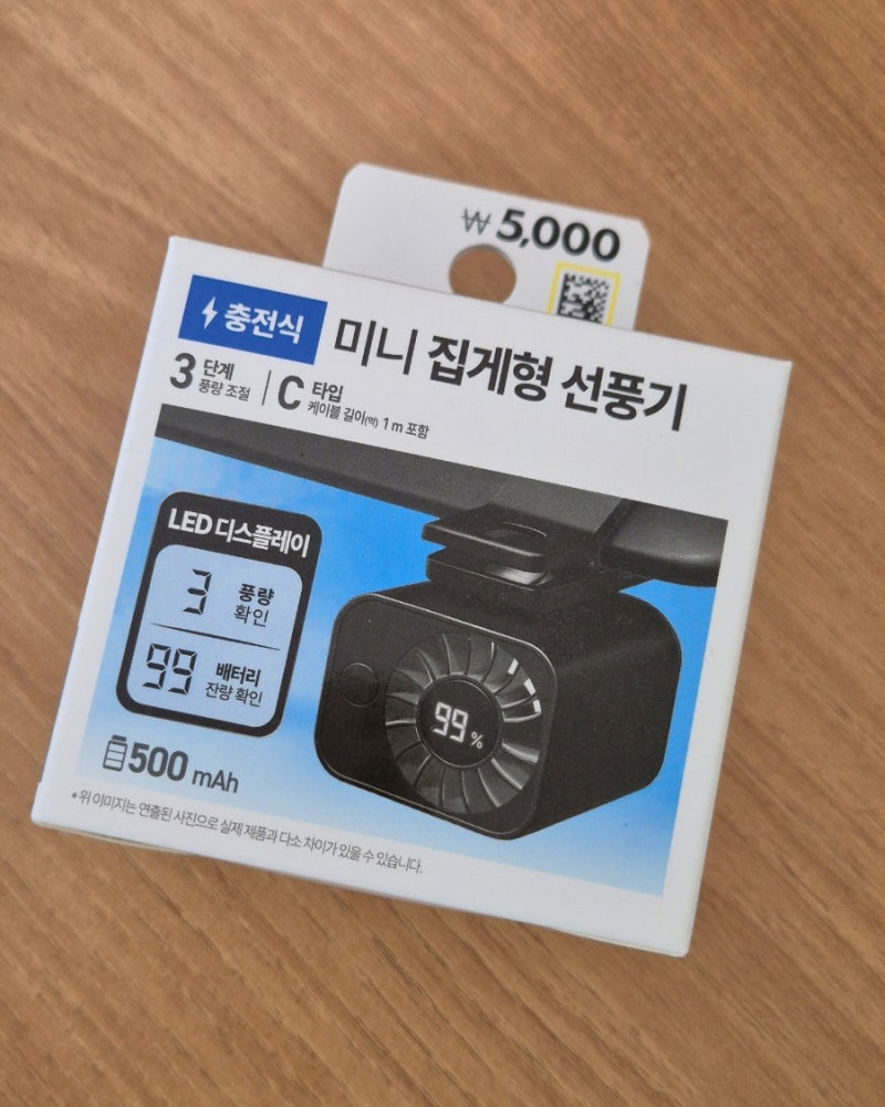 올여름 잘산템 추천 다이소 미니 집게형 선풍기 한달 사용후기