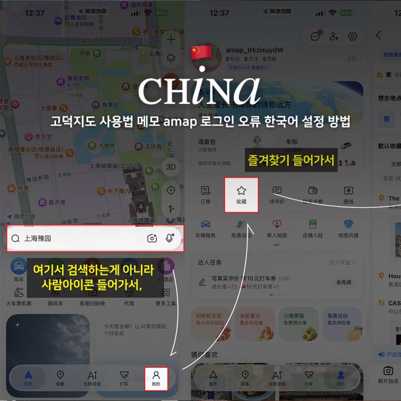 고덕지도 사용법 메모 amap 로그인 오류 한국어 설정 방법