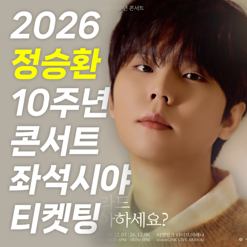 2026 Jung Seung Hwan 10th Anniversary Concert 'Do You Like Ballads?' Complete Guide: Ticketing, Fan Club Pre-sale, Seating, and Prices