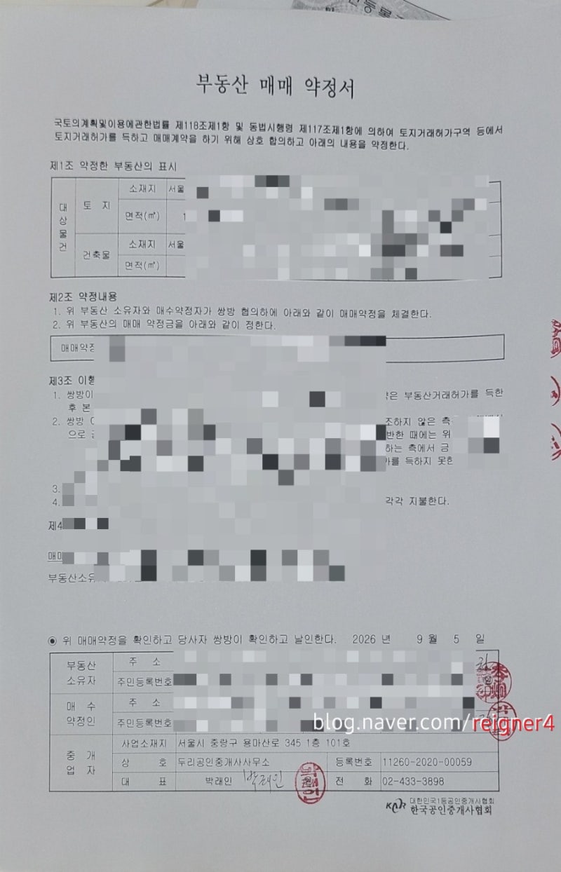 토지거래계약허가신청서 작성 전문 행정사 필요서류 조정대상지역 중랑구청 구내식당 행정....