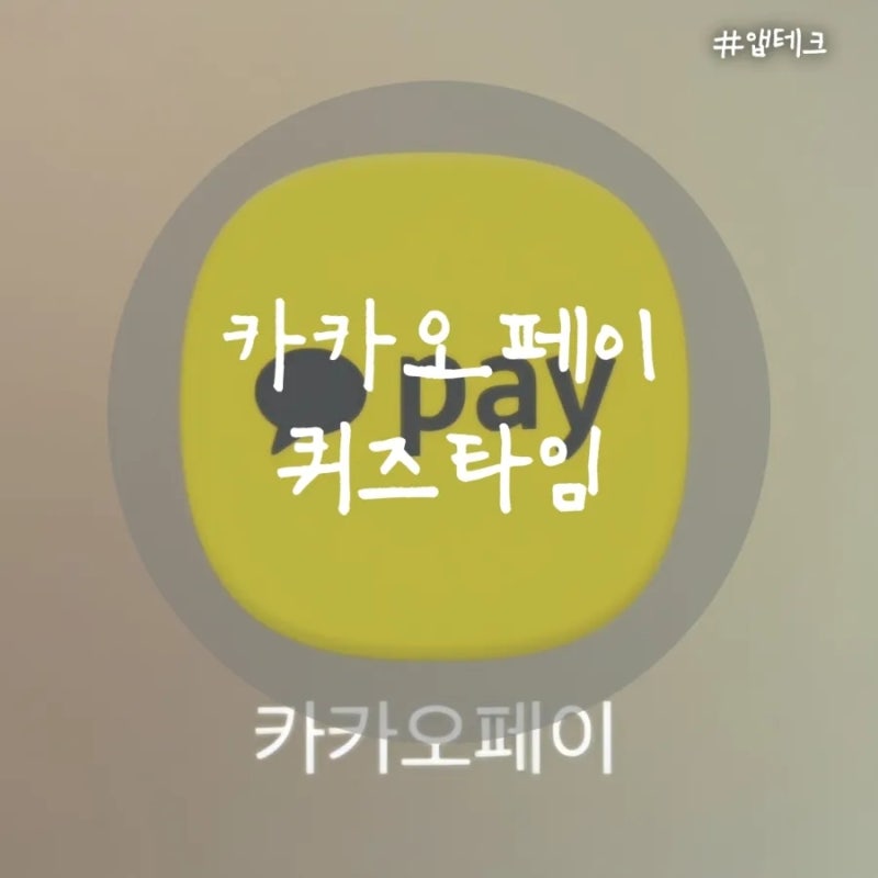 9월8일 카카오페이 퀴즈타임 정답 타이밍 버튼 이벤트 총정리