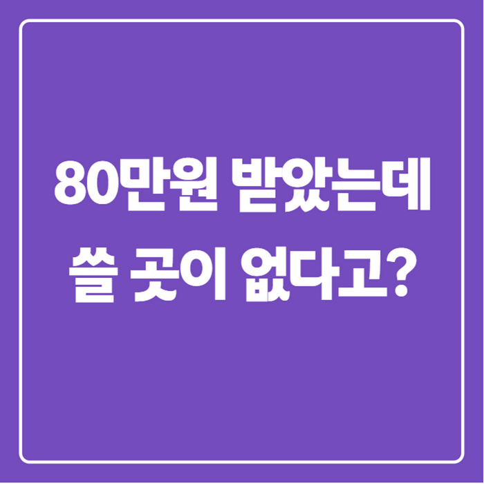 디지털온누리상품권 사용처 찾기, 온라인부터 서울·부산 지역별 확인법