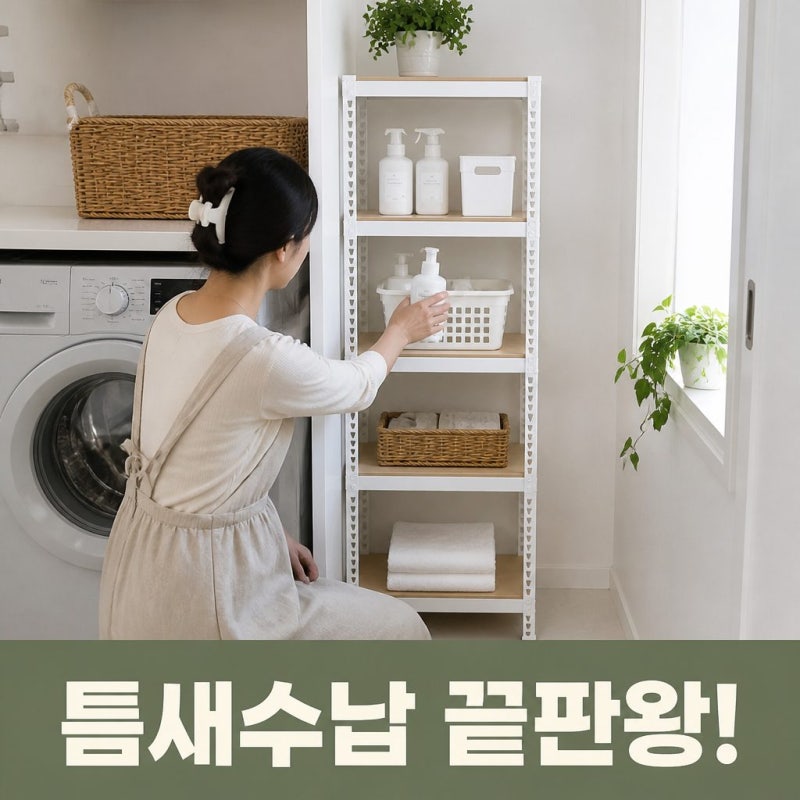 틈새수납 끝판왕! 스피드랙 수납선반 시스템 선반장 5단 정보 공유합니다 :)
