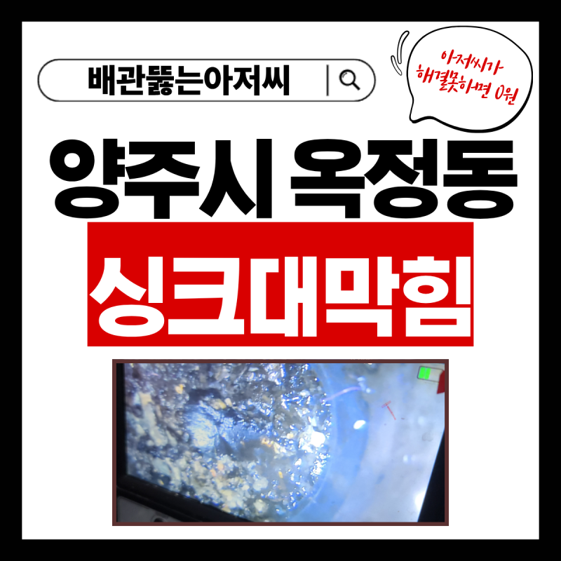 싱크대 막혔을 때 과탄산소다를 넣어도 안 뚫리는 이유? 배관 속에 정답이 있습니다