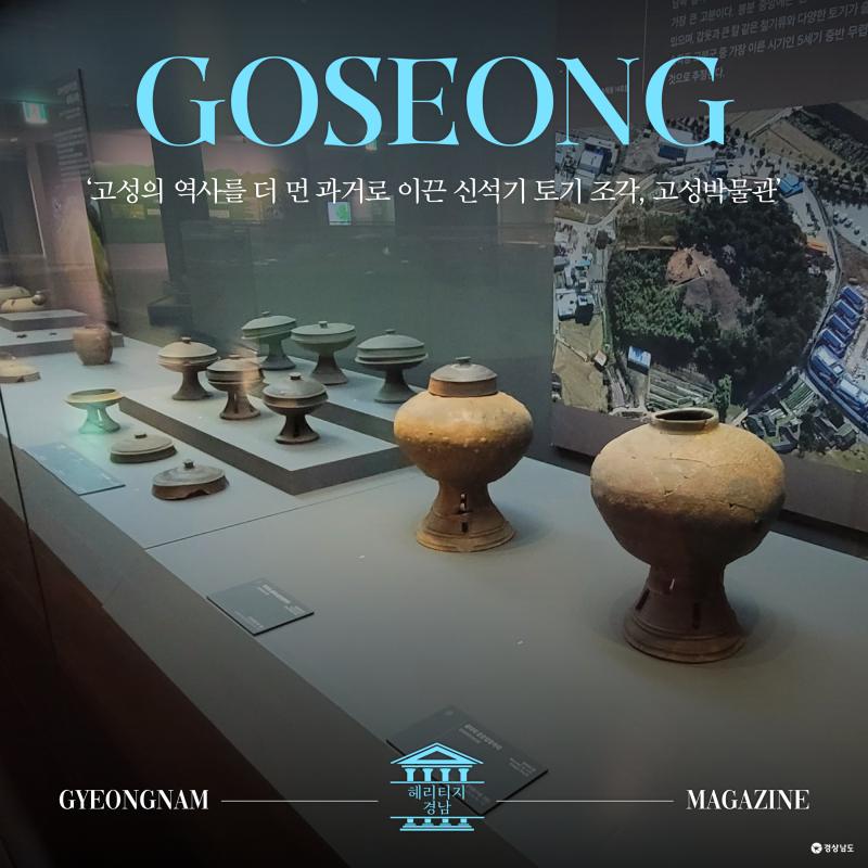 [경남/고성]경남 고성 가볼만한곳 고성박물관, 신석기 빗살무늬토기와 초등학생이 기증한 돌