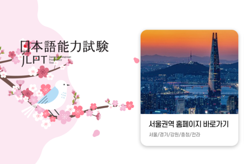 일본어 독학, JLPT 시험 2026년 2회 접수일정 및 JLPT 독학