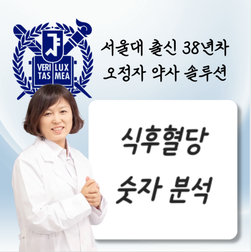 당뇨 식후혈당 160 170 180 190 식사후 밥먹고나서 혈당 200 210 220 230 300 400 의미는?