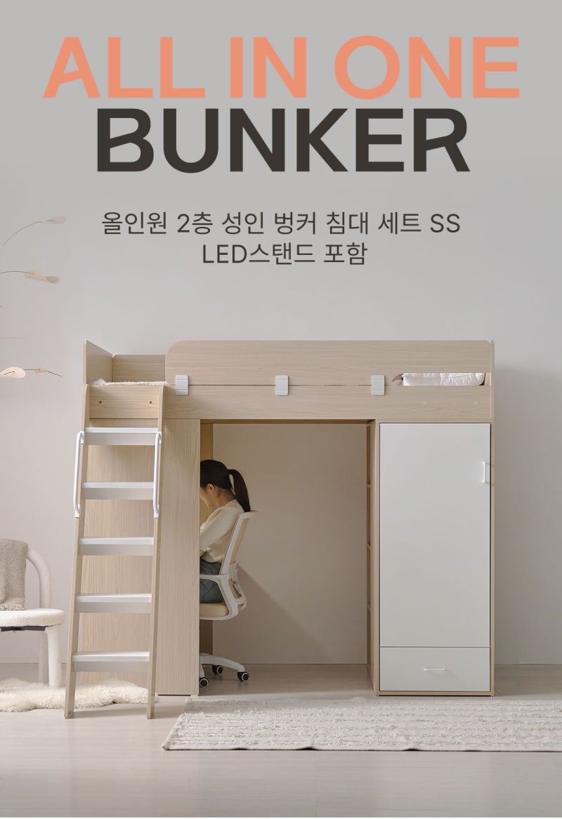 아이방 벙커침대 추천, 침대 아래 책상 옷장까지 좁은방 공간활용 140만원 -> 85만원대 특가