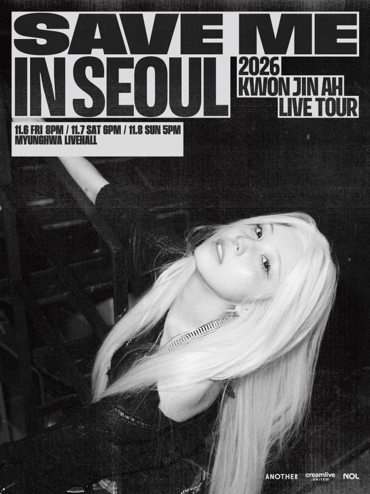 권진아 2026 SAVE ME 서울 콘서트｜팬클럽 선예매·일반예매·티켓 가격·스탠딩 총정리